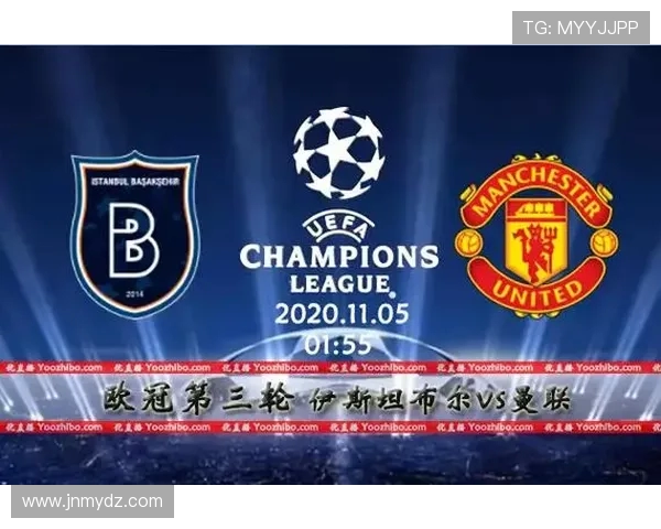 伊斯坦布尔对曼联比赛分析与推荐策略分享